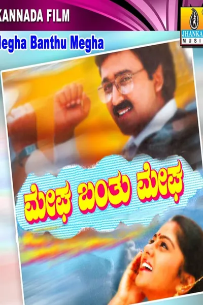 Megha Banthu Megha