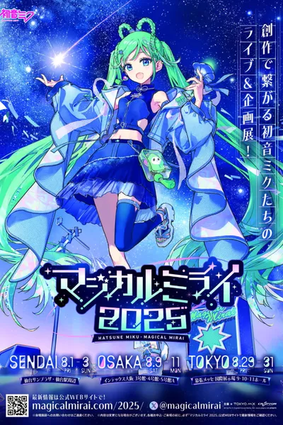 初音ミク マジカルミライ 2025