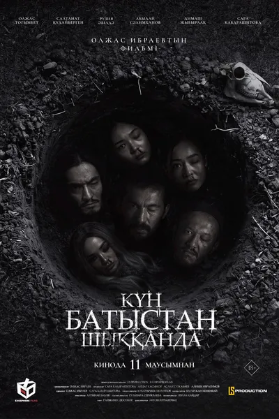 Күн батыстан шыққанда