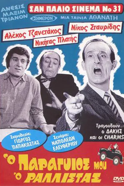 My Adopted Son the Rally Driver