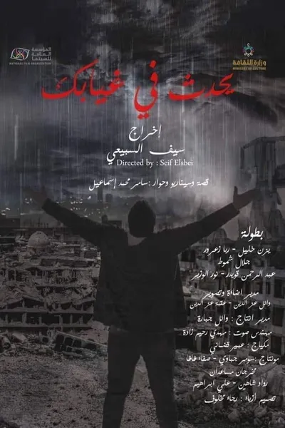 Happens in your absence