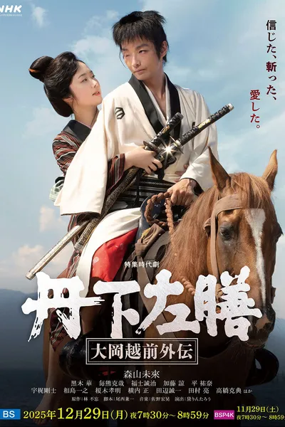 Tange Sazen: The Side Story of Ooka Echizen