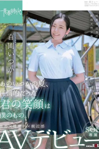 SDAB-068 That Someday Summer, Your Overwhelming Smile Was Mine. Momoka (Momo Oka) One Day SOD Exclusive AV Debuts