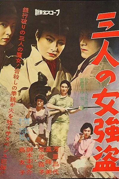 Sannin no onna gôtô