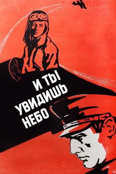 And You Will See the Sky