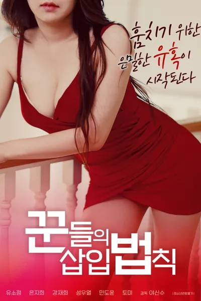 The trickster's insertion rule