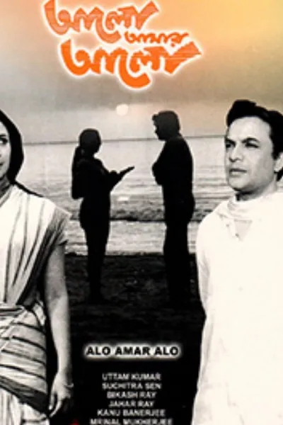 Alo Amar Alo