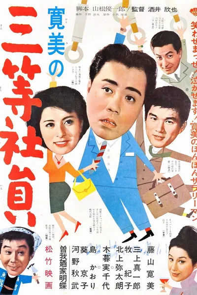 Kanbi no san-tō shain