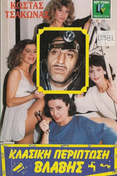 Classic Failure Case