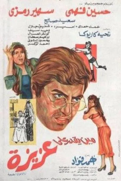 Mean yekdar al-aziza