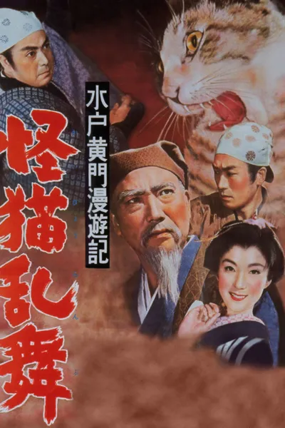 Travels of Lord Mito: The Phantom Cat