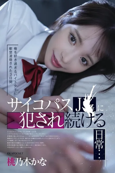 Three days of being confined and raped by a part-time girl who loves me too much. My daily life being violated by a psychopathic high school girl...