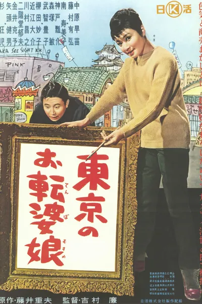 Tōkyō no otenba musume