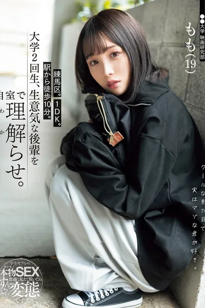 練馬区。1DK。駅から徒歩10分。大学2回生、生意気な後輩を自室で理解らせ。