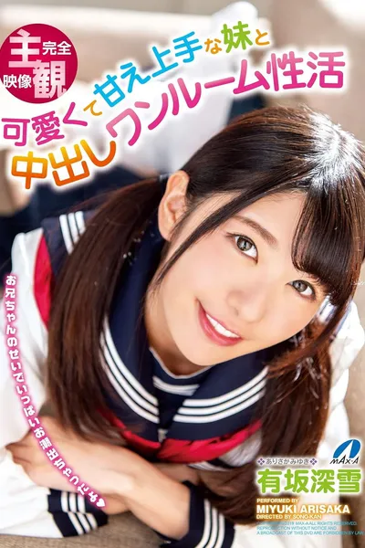 My Cute & Affectionate Little Sister: Our Secret One-Room Creampie Life