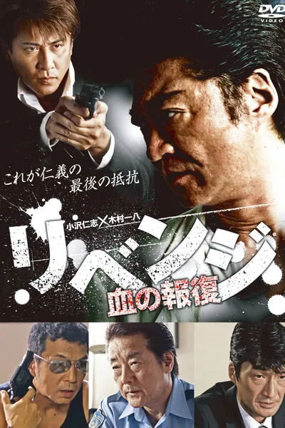 Revenge: Blood for Blood