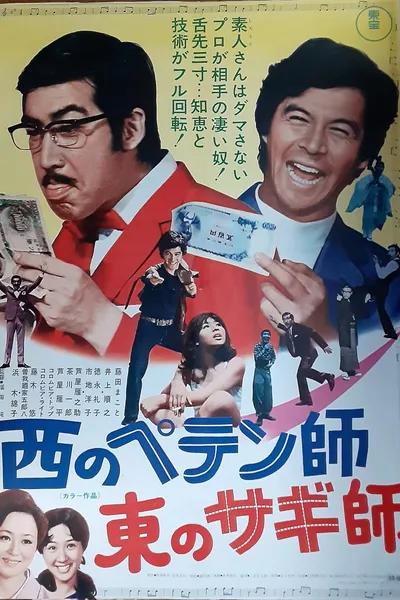 A Swindler to the West: A  Con Man to the East