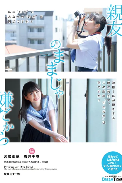 Shin'yuu no Mama ja Iya Dakara