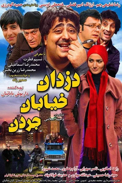 Dozdane Khiabane Jordan