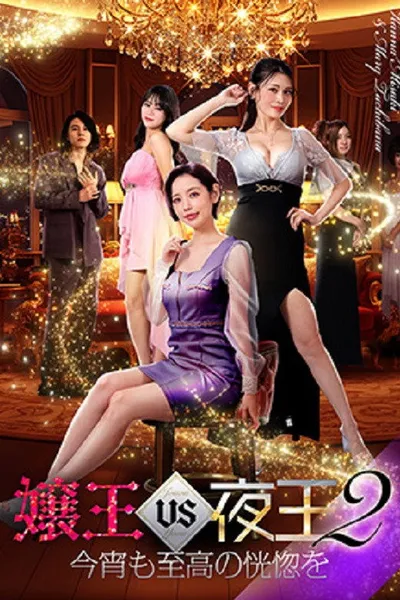 Queen of the Night vs. Night King 2