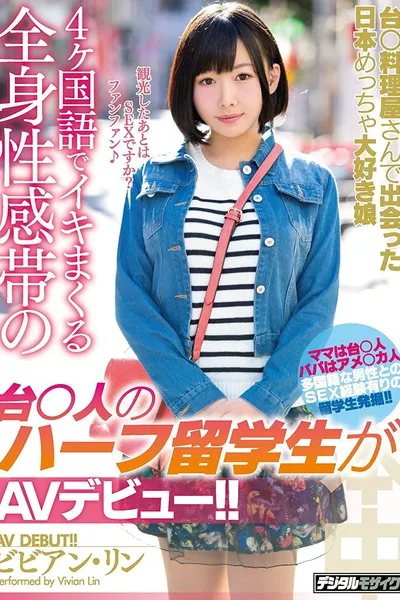 HND-506 We Met This Half-Taiwanese Exchange Student with A Full Body Erogenous Zone at A Taiwanese Restaurant Who Loves Japan and Can Cum in 4 Different Languages and Now She's Making Her AV Debut!! Rin Vivian