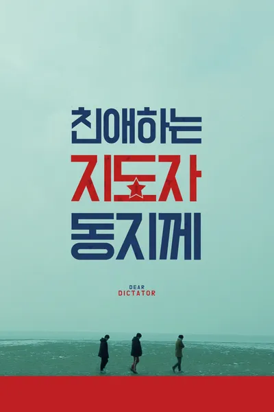 Dear Dictator
