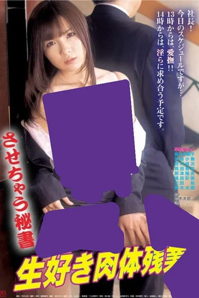 Secretary who lets you do it: Loves sex and works overtime