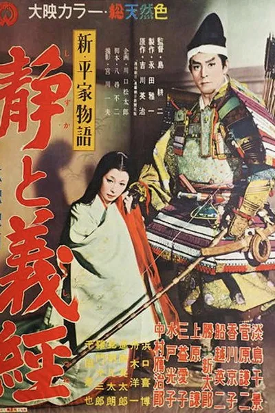 New Tale of Genji: Shizuka and Yoshitsune