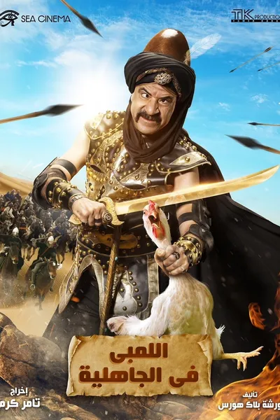 Al-Lambi in the time of ignorance