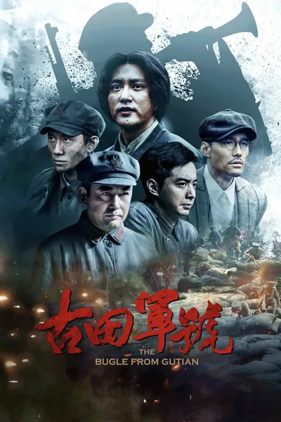 The Bugle from Gutian