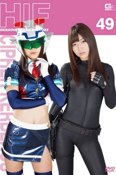 GIMG-49 Heroine Image Factory Special Force Cipher Kerberos Shino Aoi