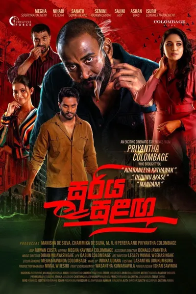 Sooriya Sulanga