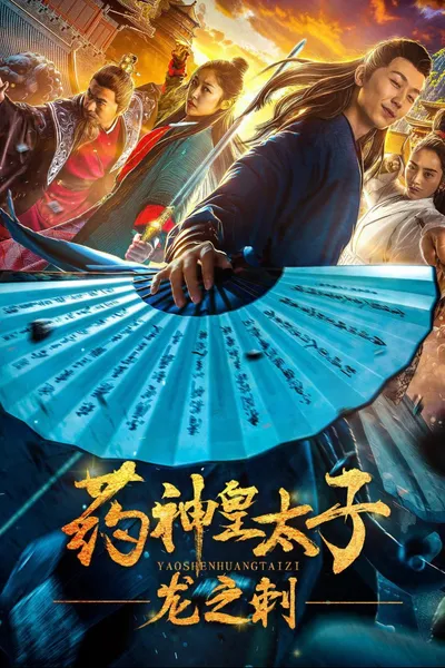 Pharmacy Crown Prince: Dragon's Thorn