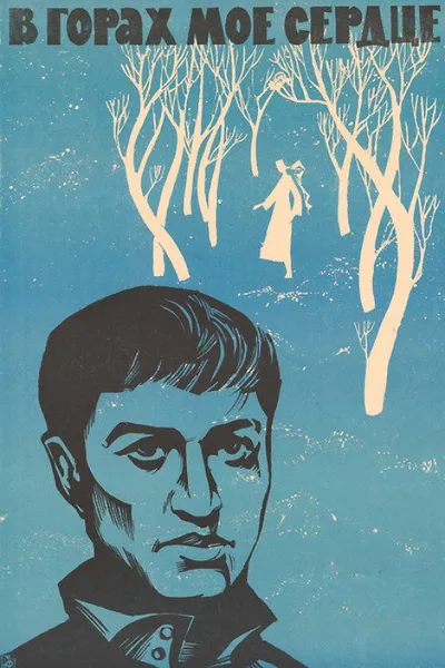 My Heart Is in the Mountains