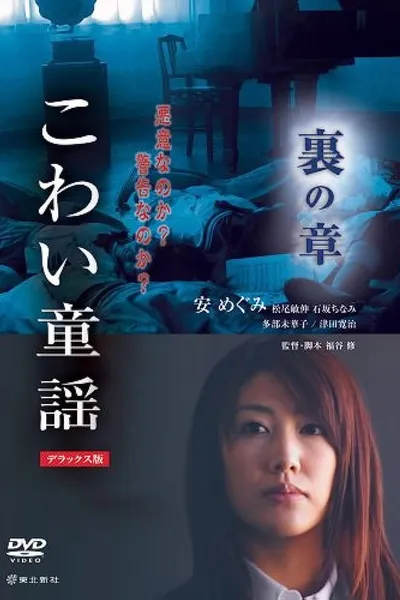 The Scary Folklore: Ura no Sho