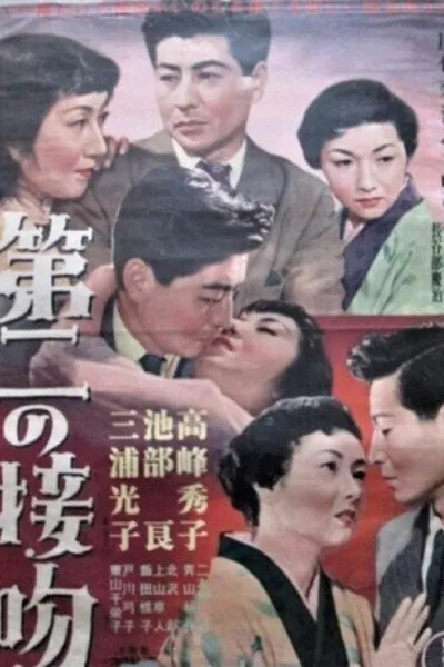 The Second Kiss