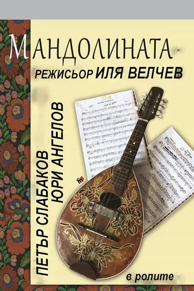 The Mandolin