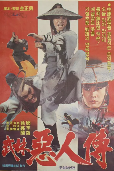 The Story Of Murim Wicked Man