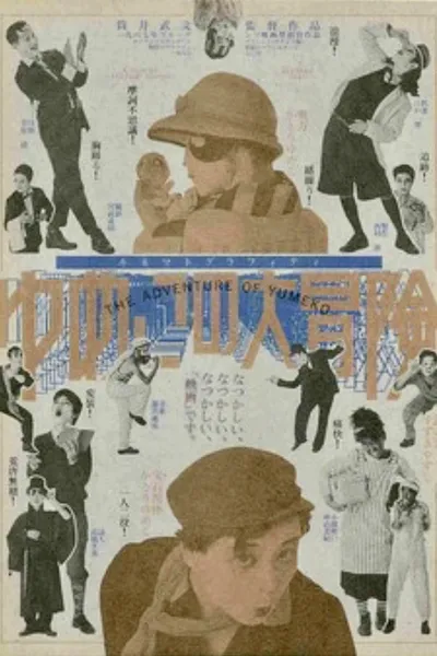 The Adventure of Yumeko