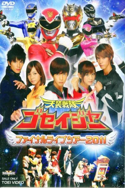 Tensou Sentai Goseiger: Final Love Tour 2011