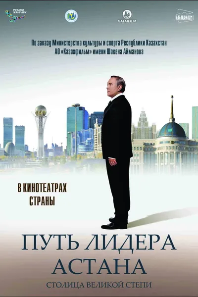 The Leader's Way. Astana
