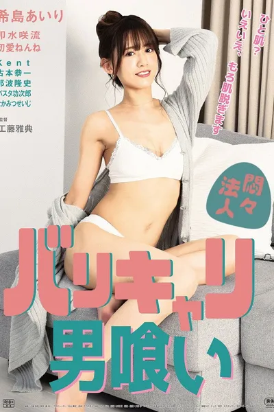 Monmon hôjin: Barikyari otoko kui