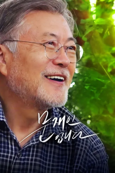 This Is the President