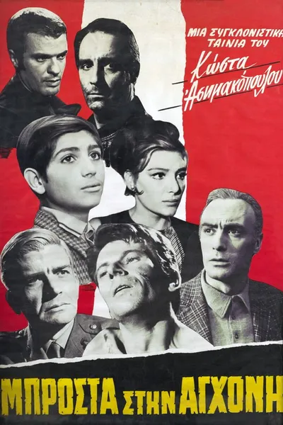 Μπροστά στην αγχόνη