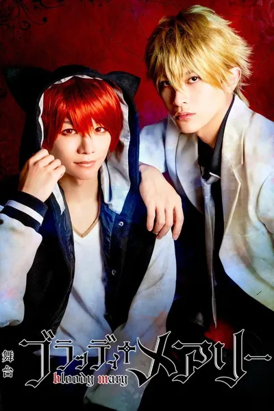 Stage 「Bloody+Mary」