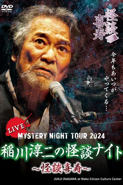 Junji Inagawa's Mystery Night Tour 2024