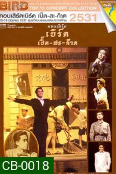 Bird Thongchai Concert #2/1988 Bird Perd-Sa-Kard