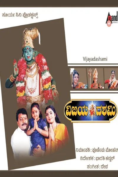 Vijaya Dashami