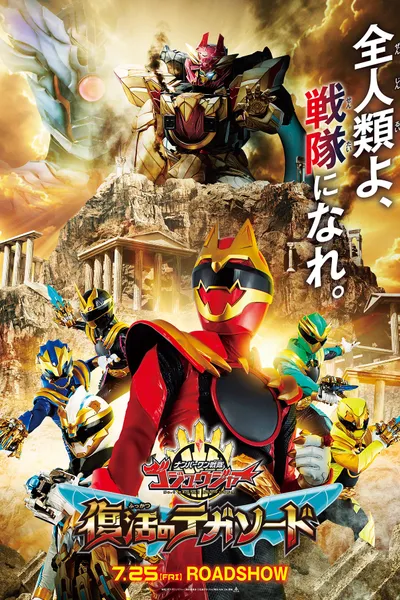No. 1 Sentai Gozyuger: TegaSword of Resurrection