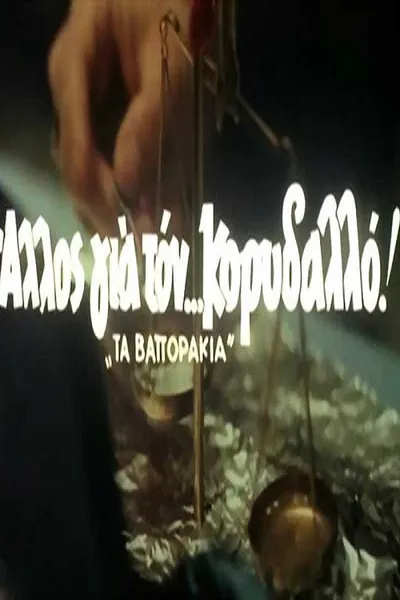 Another one for Korydallos